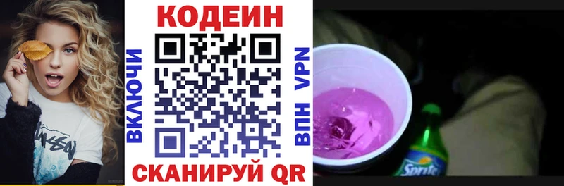 Codein напиток Lean (лин)  Приозерск 